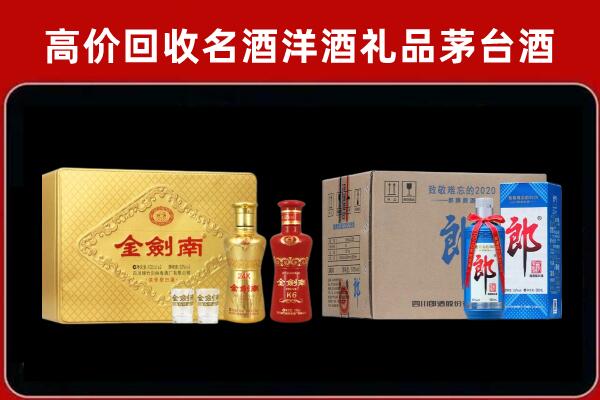 临城回收剑南春酒